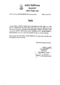 জাতীয় বিশ্ববিদ্যালয়