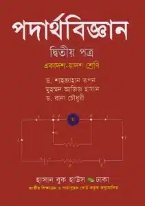 hsc physics 2nd paper solution pdf,