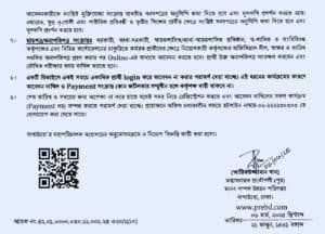 পানি-উন্নয়ন-বোর্ডে-নতুন-নিয়োগ