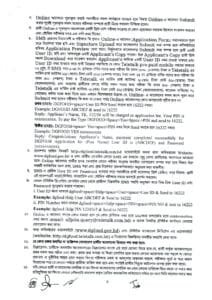 খাদ্য অধিদপ্তর নিয়োগ