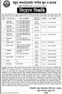 বগুড়া ক্যান্টনমেন্ট পাবলিক স্কুল ও কলেজে