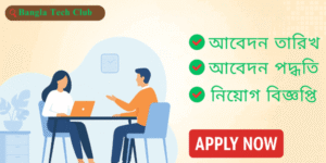 ওয়ালটনে চাকরির সুযোগ, বিস্তারিত নিয়োগ বিজ্ঞপ্তি