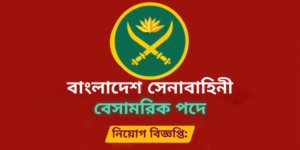 বাংলাদেশ সেনাবাহিনী বেসামরিক নিয়োগ বিজ্ঞপ্তি ,৮৯০ পদে আবেদন শুরু